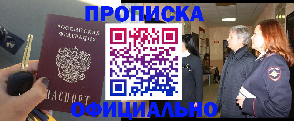 прописка паспорт в Камызяке