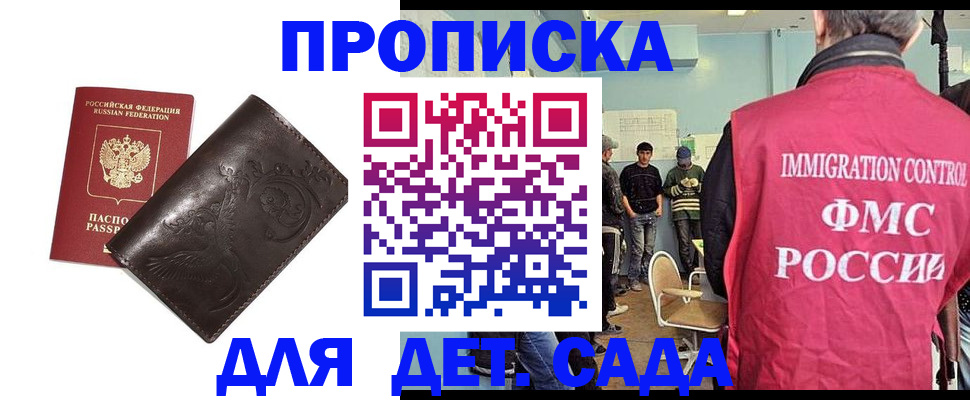 прописка для школы в Камызяке